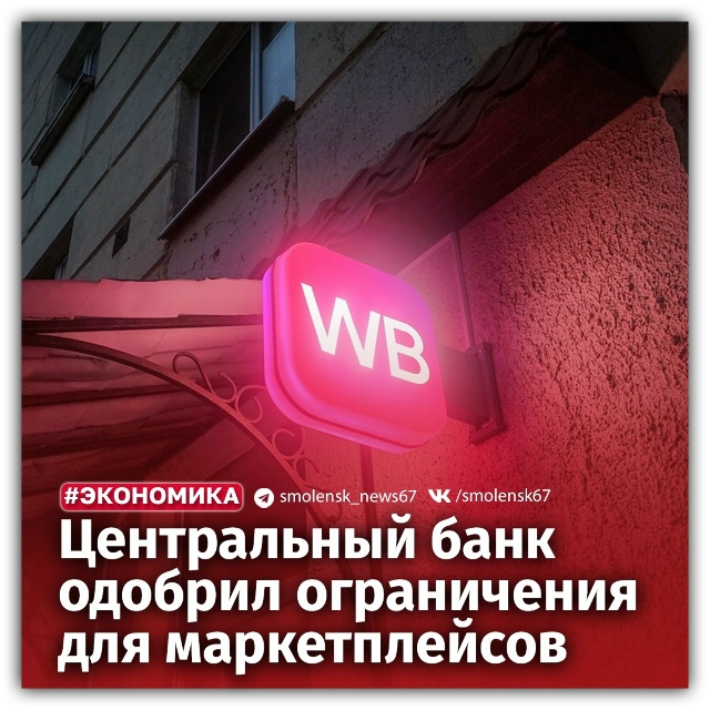 👉 Товары на маркетплейсах могут подорожать до 35% посл?...