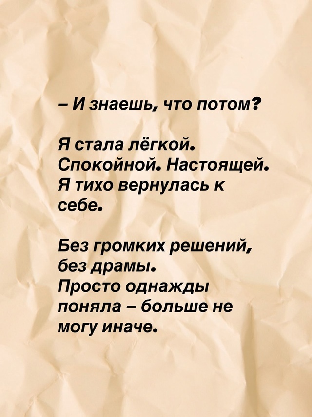 🌿Ты не обязана доказывать свою ценность.
🌿Ты не обяз?...
