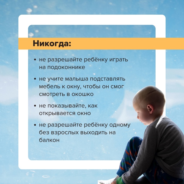 Открытое окно, москитная сетка, балкон - это опасность ?...