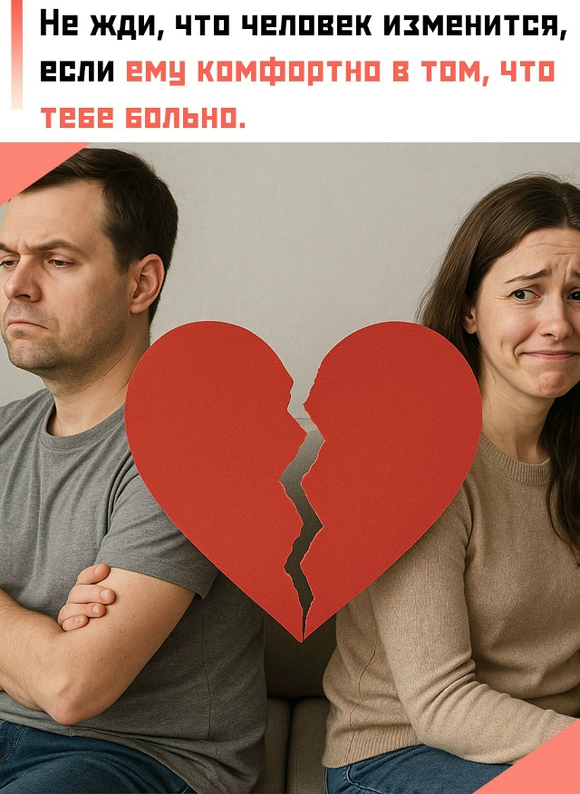 💔 Всё остальное — не чувства, а привязанность, привыч?...