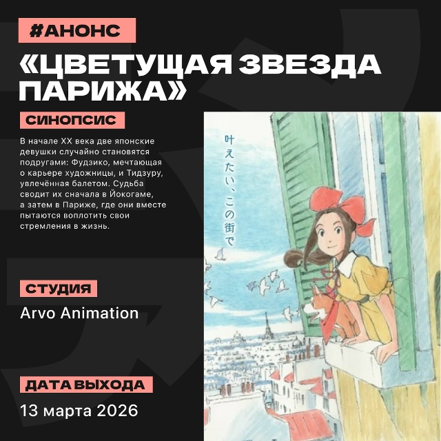 ❤‍🔥А вот и новости! Все эти тайтлы анонсировали на пр...