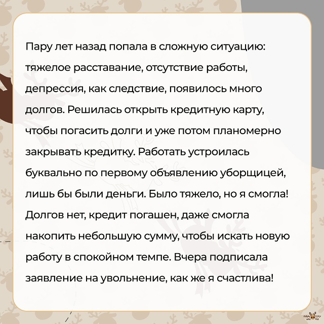 — Пару лет назад попала в сложную ситуацию...
#Подслуш...