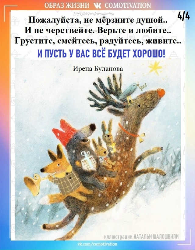 Тёплые слова.