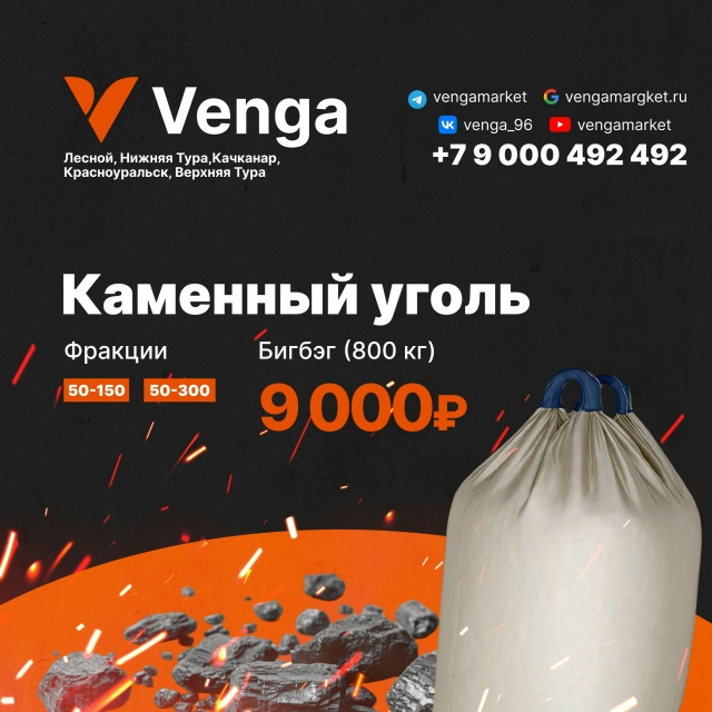 Каменный уголь от маркет Venga.
✅Каменный уголь фракция 5...