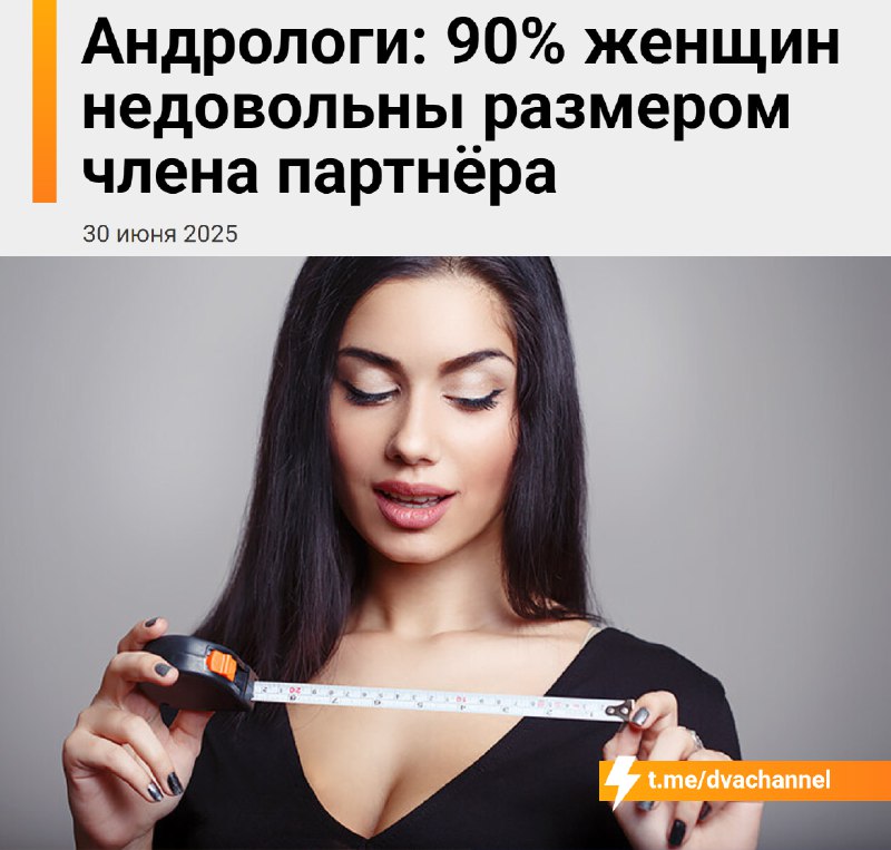 90% женщин недовольны размером члена своего партнёра, выяснили андрологи
Большинство опрошенных жен