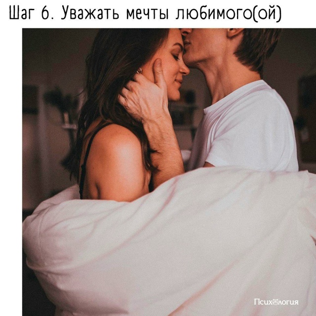 Путь к счастливым отношениям прост: