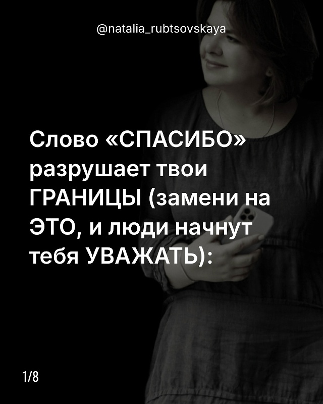 Важно чувствовать и проговаривать💕спасибо, а не ковы?...