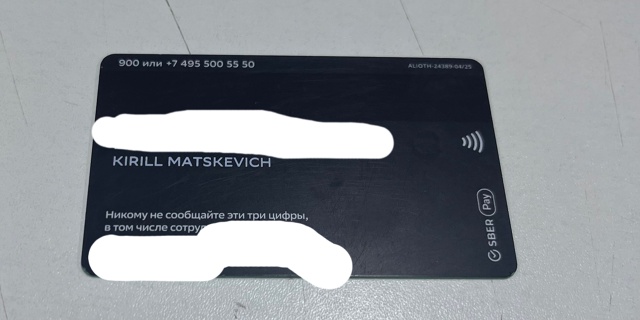 Была найдена карта около WB по адресу мкр.стахановский 1...