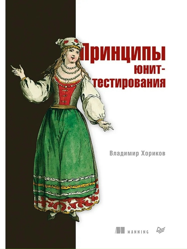 📚 Топ книг по тестированию
1⃣ Принципы юнит-тестиров?...