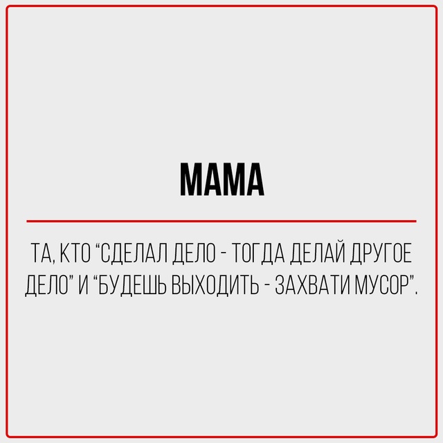 Мама — это не просто человек. Это голос в голове, даже к...