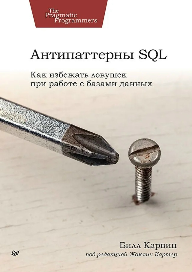 ?Подборка книг по SQL
?Нечеткое сопоставление данных...