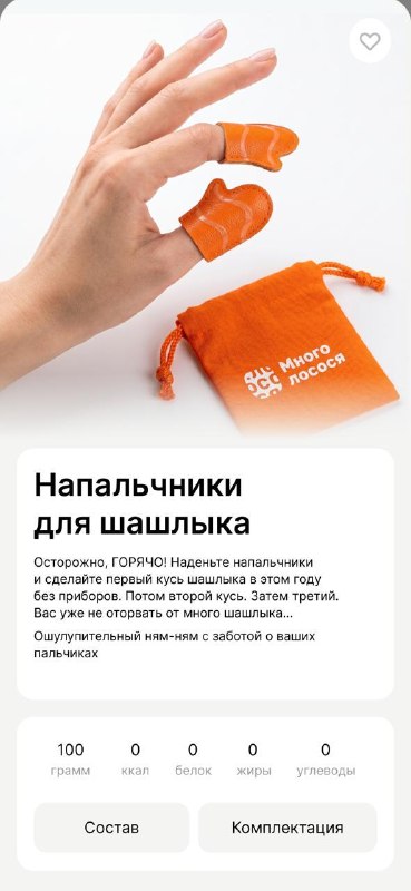 🍣 ШАШЛЫРОЛЛЫ выпустили Много лосося
В меню добавили роллы на шпажках, которые можно готовить на ман