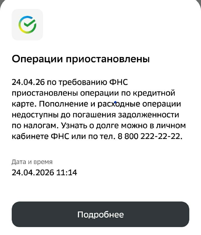 💸 С 1 ноября ФНС начнёт автоматически списывать налоговые долги с банковских карт без решения суда