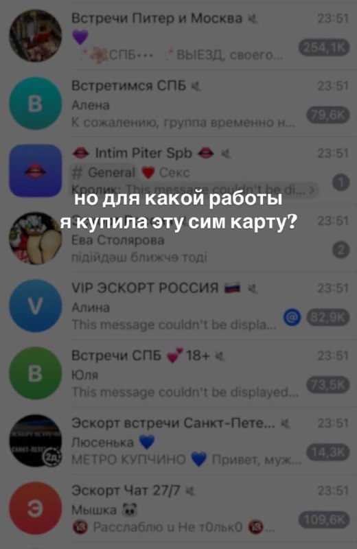 Девушка купила сим-карту для бизнеса и случайно получила номер бывшей эскортницы.
В переписке нача