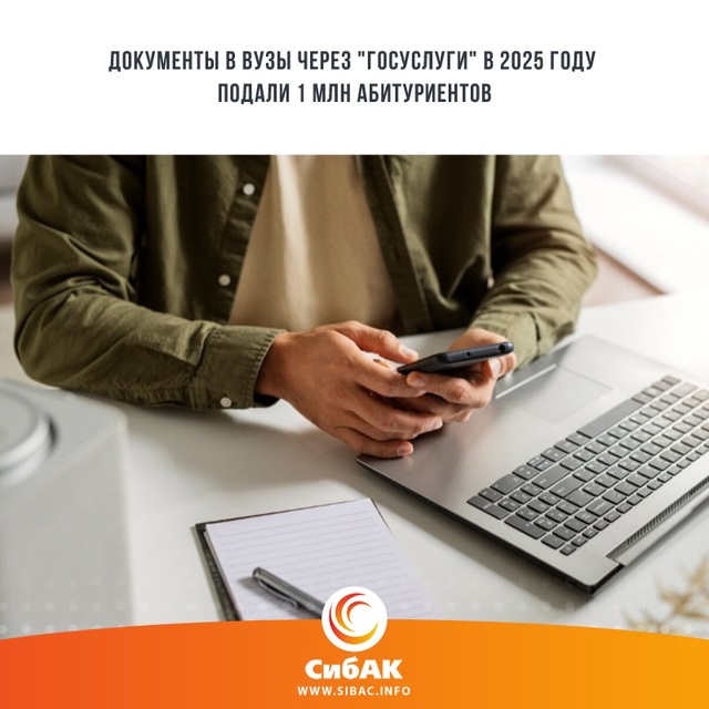 Документы в вузы через 
