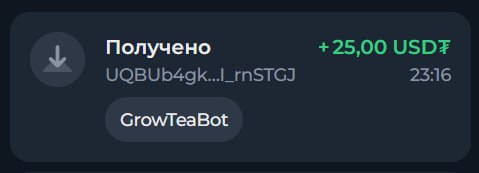 #Grow_Tea 🍃
Моя статистика:
Дата моего входа в проект: 05.03.2026
Сделал депозит: 1,500 usdt 😎
Пр