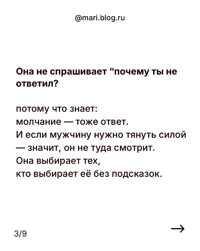 Женщина с достоинством говорит мало, но по делу.❤
И там...