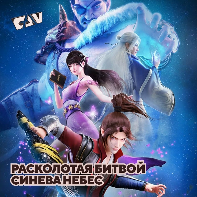 Смотрите на следующей неделе дунхуа: «Практикуя ци сто...