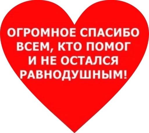 Дорогие друзья!!!!!!!!!!!!!
От всего сердца хотим поблагода?...