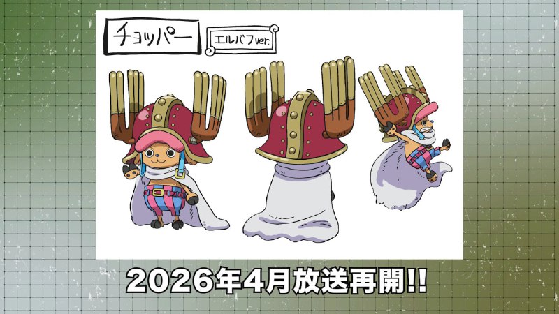 🏴‍☠️Дизайн персонажей аниме «Ван-Пис» к арке Эльбаф.
Стартует арка в апреле 2026 года.