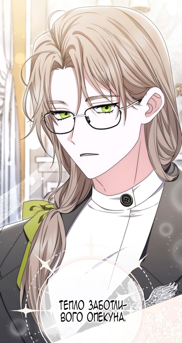 ✨NEW✨
#Главный_герой_помешан_на_моём_здоровье
#Hexe@manga_hwa