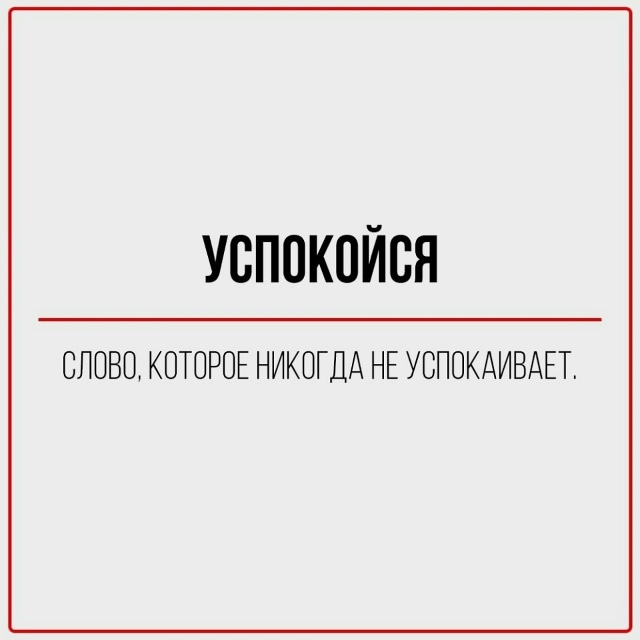 Повседневные фразы, которым нельзя верить😅