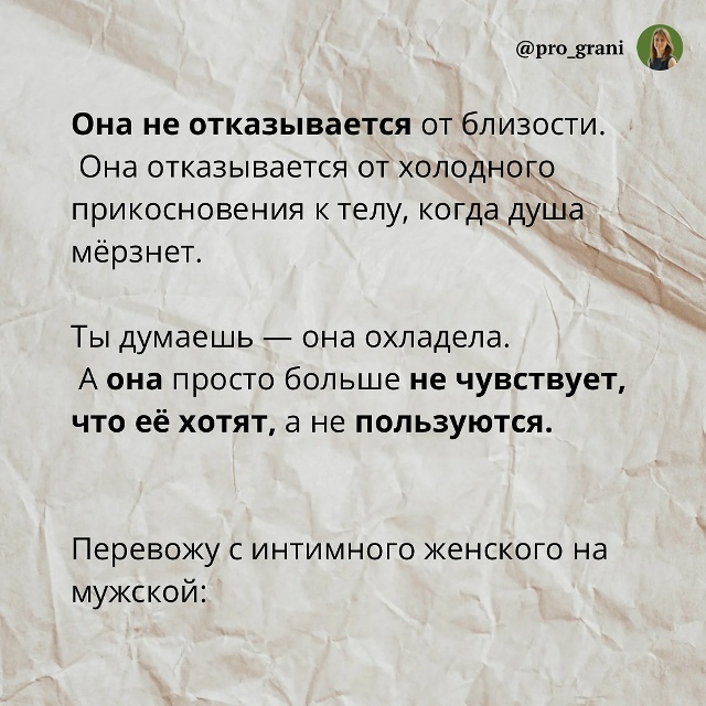 Если ты хочешь быть желанным, стань тем, с кем ей безопа...