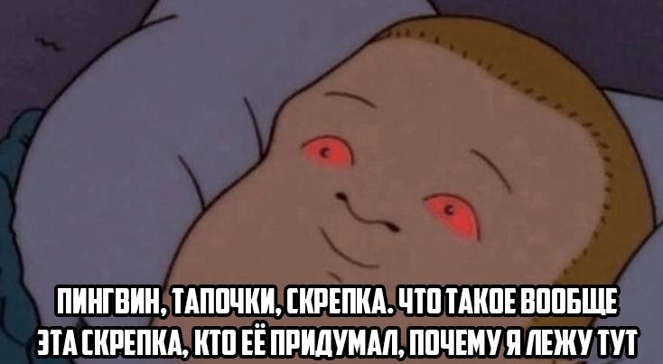Учёные предложили формулу для быстрого засыпания.
Нужно произнести про себя абсурдную цепочку обра