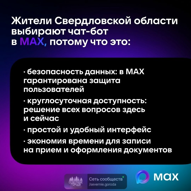 ⚡️ В национальном мессенджере МАХ заработал чат-бот М...