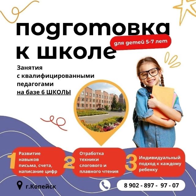 Школа будущих первоклассников на базе МОУ СОШ №6 - Проф...