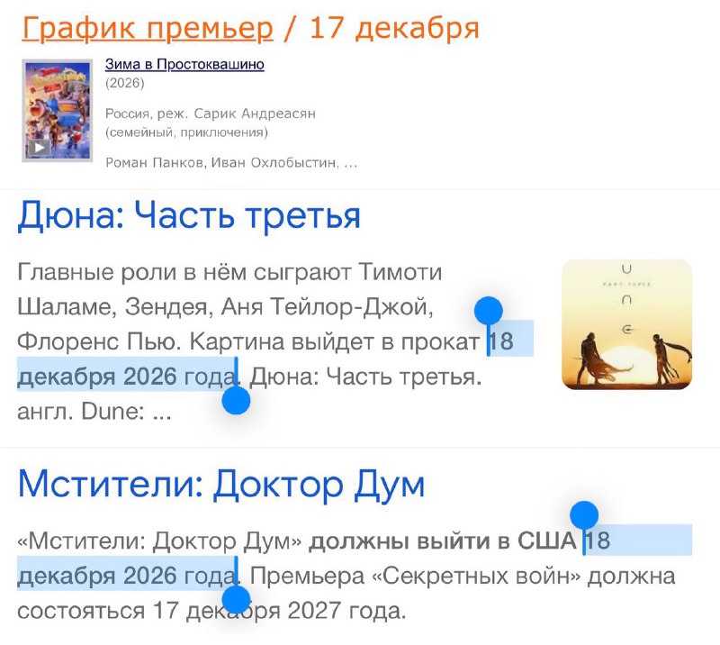 ⚡️Россияне увидят новых «Мстителей» и «Дюну» почти на месяц позже мирового релиза
«Зима в Простоква