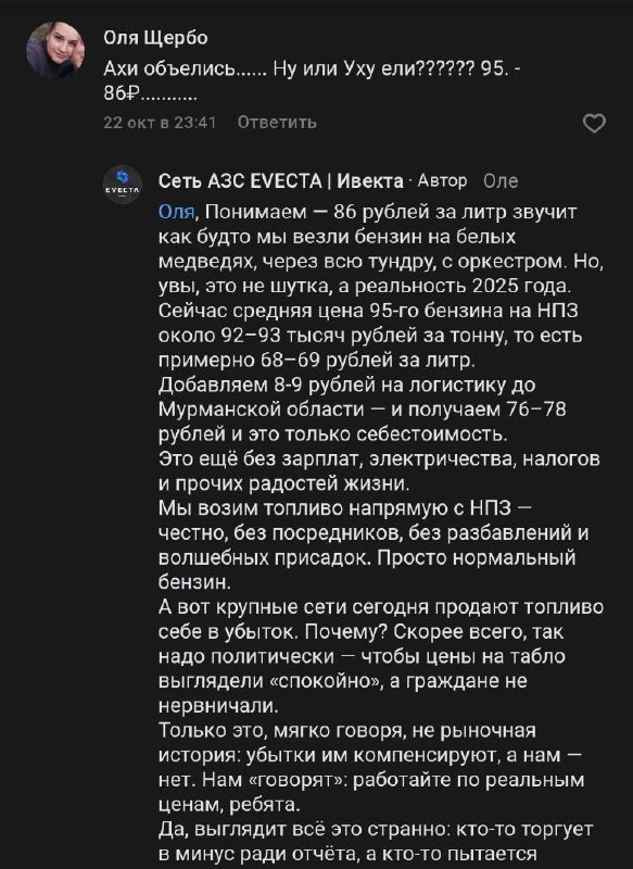 «Если честно, да, мы немного уху ели».
В Мурманской области нашли самую честную АЗС, которая честн