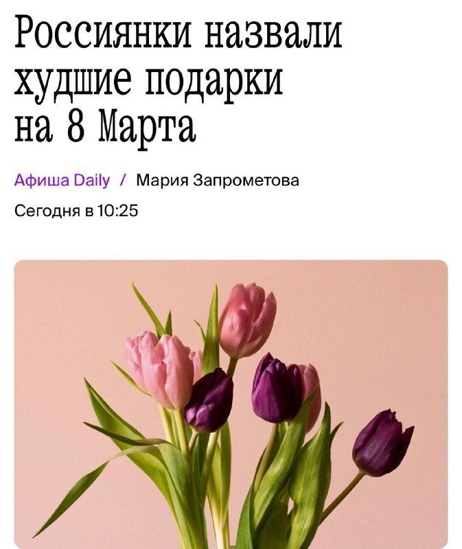 Худший подарок на 8 марта — весы.
В опросе россиянок именно их назвали самым нежеланным сюрпризом