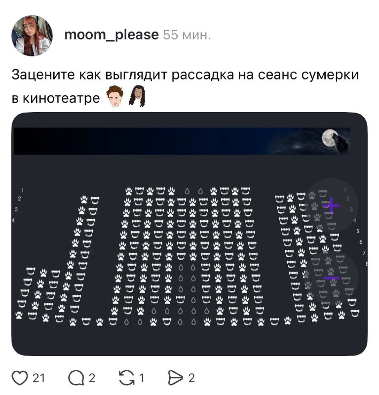 Прикол, кинотеатры помечают рассадку на сеансы «Сумерек» клыками, волчьими лапами и каплями крови.