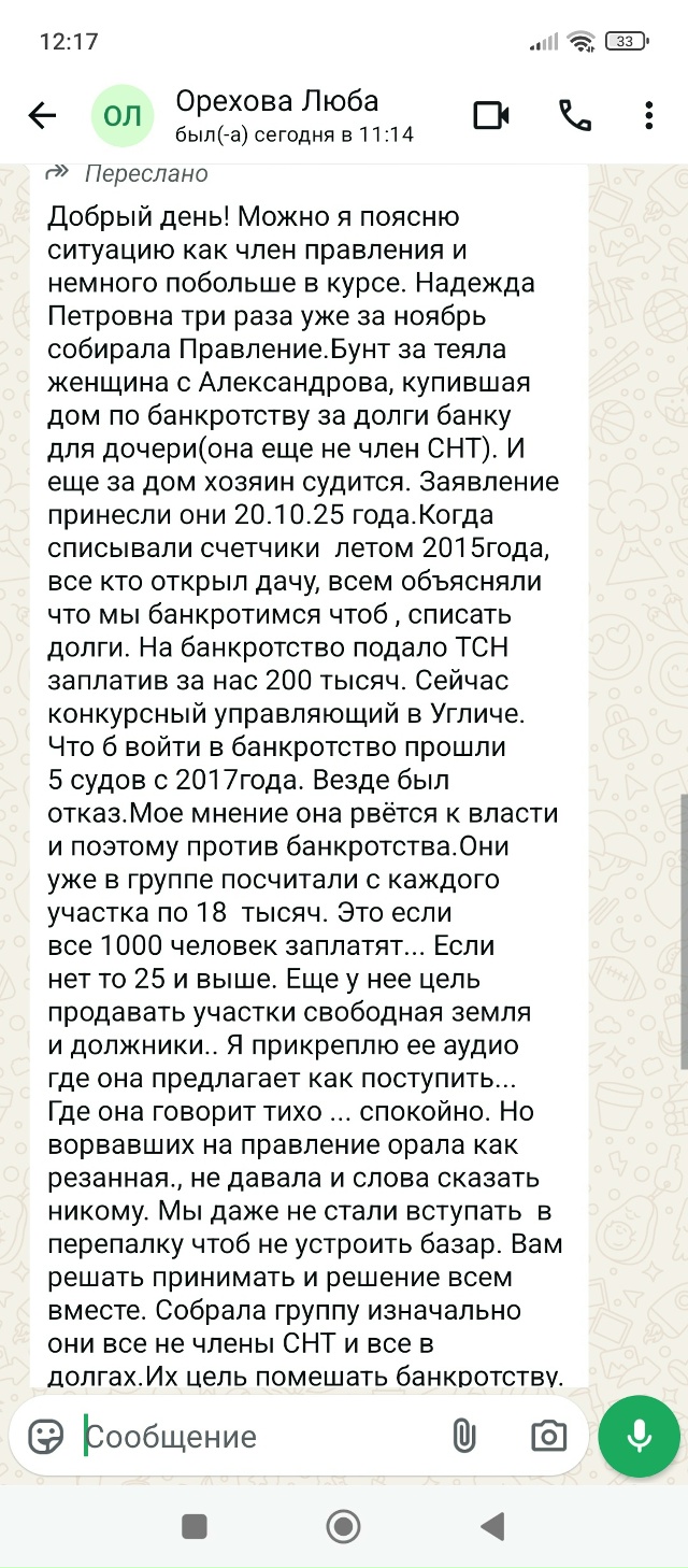 Здравствуйте , члены СНТ Строитель. Предлагаю без исте?...