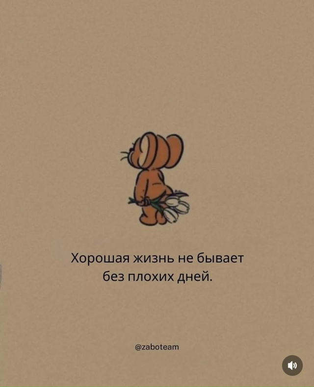 Пусть, эти слова будут кому-то вовремя: