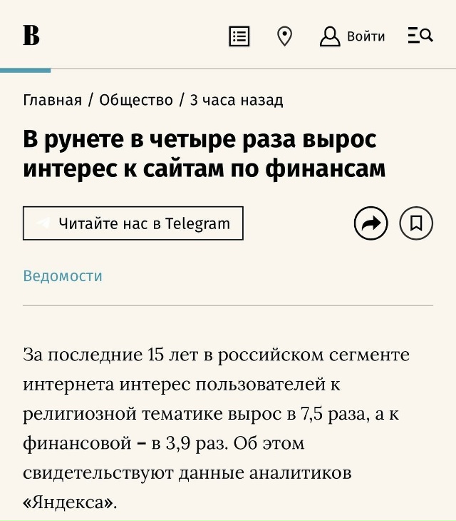 Интерес россиян к религии и финансам вырос в несколько...