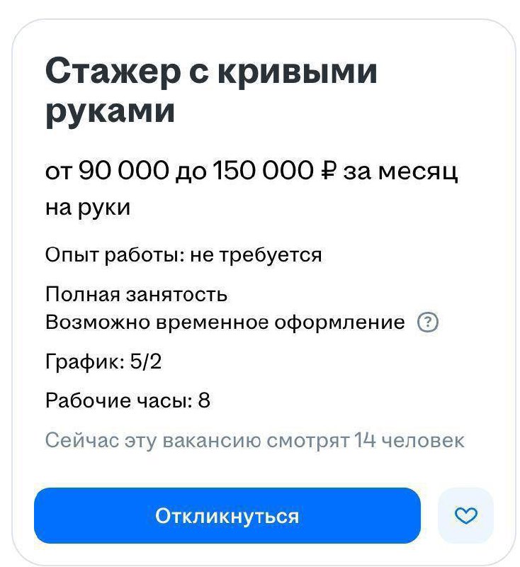 Лол, в Москве ищут криворукого стажера с зарплатой до 150 000 рублей.
Вы знаете, кому это отправить