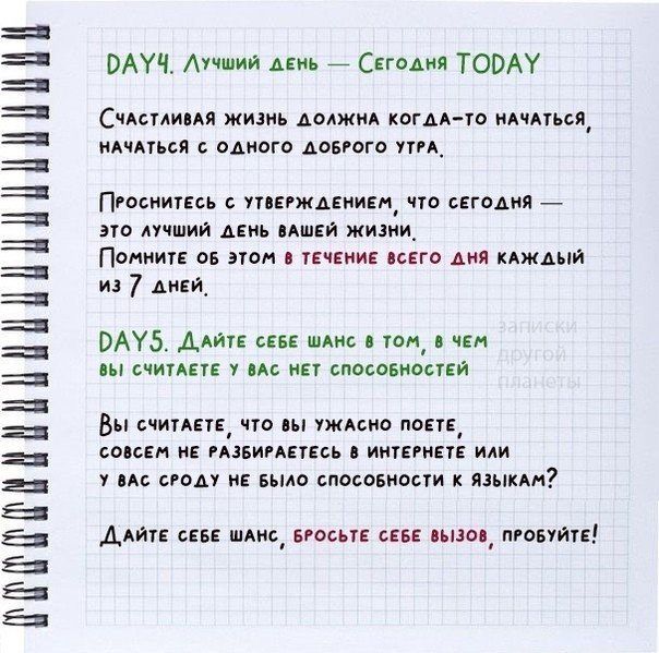 Неделя, которая сделает вашу жизнь лучше!