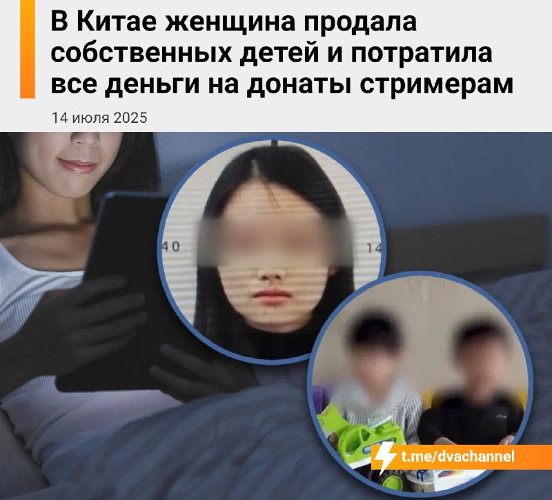 Китаянка продала своих детей, чтобы… донатить стримерам
26-летняя Хуан получила $11 600 за двух сын
