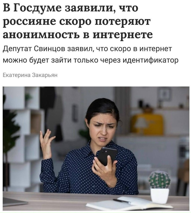 Россияне останутся без анонимности в сети.
Зампред ко?...