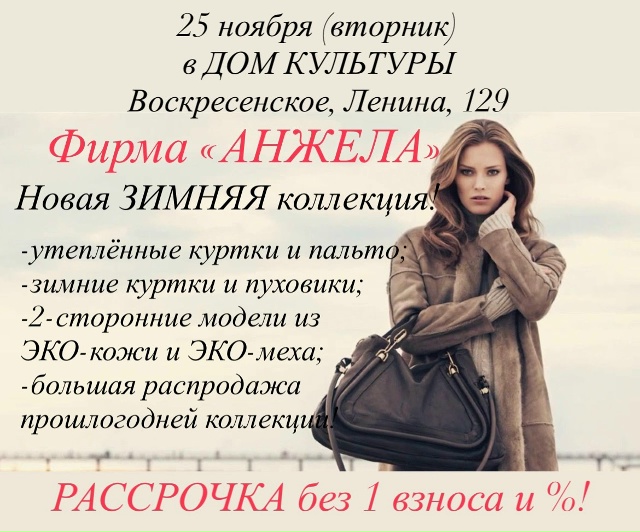 ‼НОВАЯ КОЛЛЕКЦИЯ‼
❄Коллекция ОСЕНЬ-ЗИМА?
? 25 ноябр...