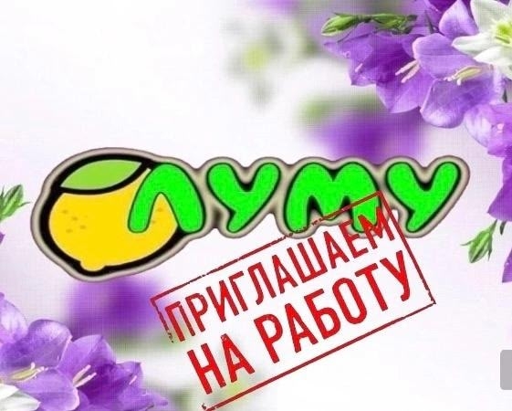 Уважаемые люди добрые в МАГАЗИН ЛУМУ ОДЕЖДА И ОБУВЬ ТР...