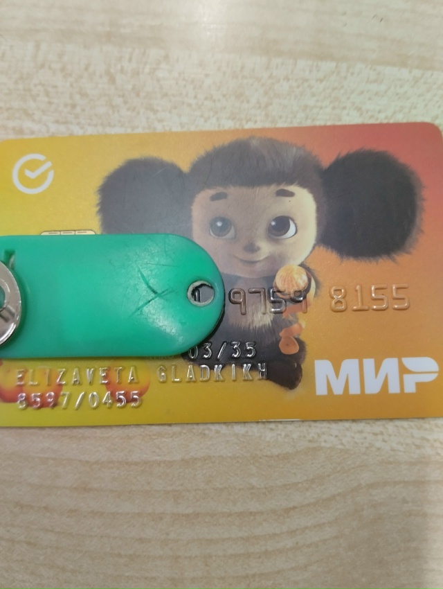 Найдена карта на улице Куйбышева. Отзовись