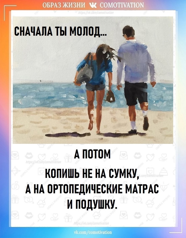 Сначала ты молод а потом...