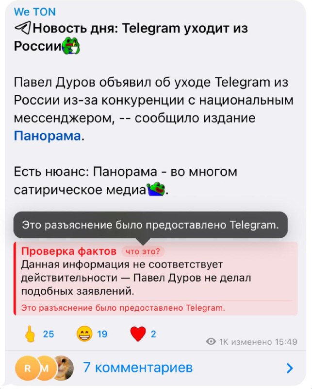 🐱Телеграм начнёт проверять факты — возле постов с фейками или сомнительной инфой появится кнопка «Пр