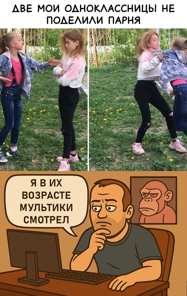 Безумные приколы
Это поколение очень странное...