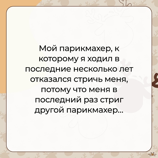 — Отказался стричь меня...
#Подслушано_предательство@...