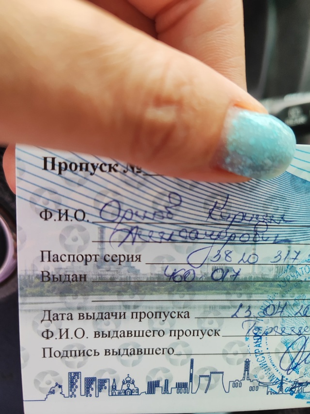 Найден пропуск в город на Орлова Кирилла