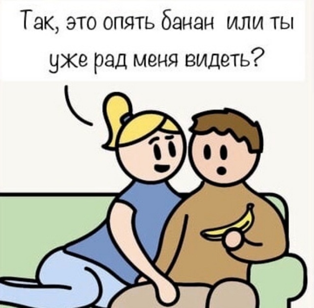 А точно это банан